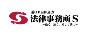 【開発/DEV】相模原・横浜の弁護士による遺産・相続相談 – 法律事務所S